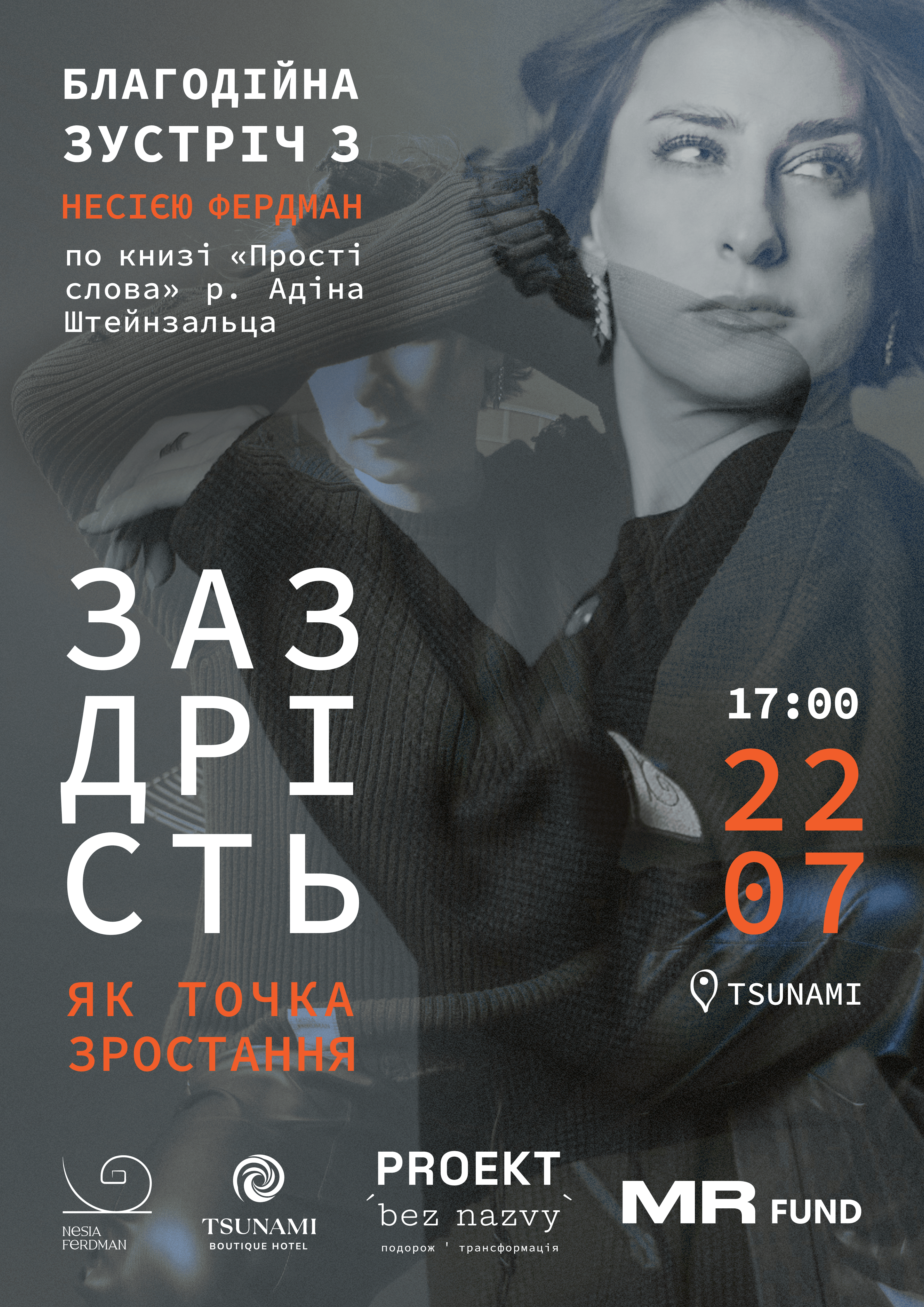 Благодійна зустріч з Несією Фердман у Дніпрі